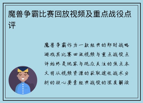 魔兽争霸比赛回放视频及重点战役点评